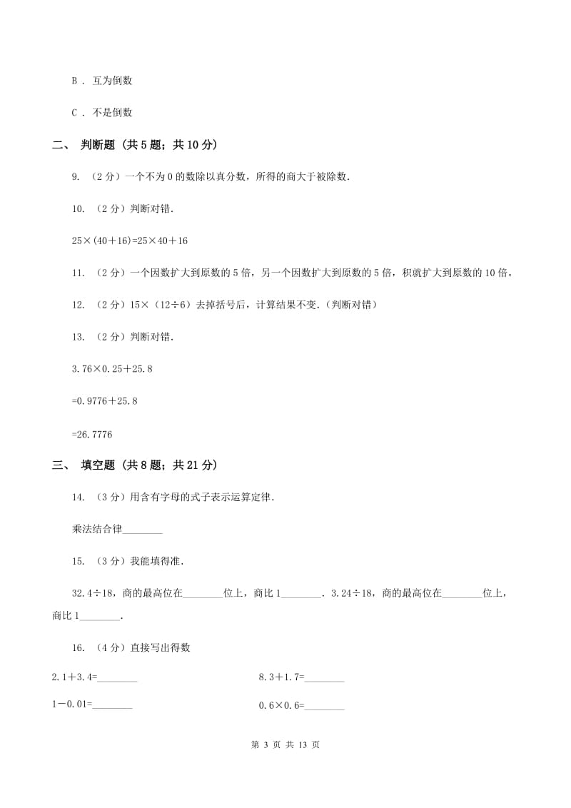 苏教版备战2020年小升初数学专题一：数与代数-运算与规律D卷_第3页