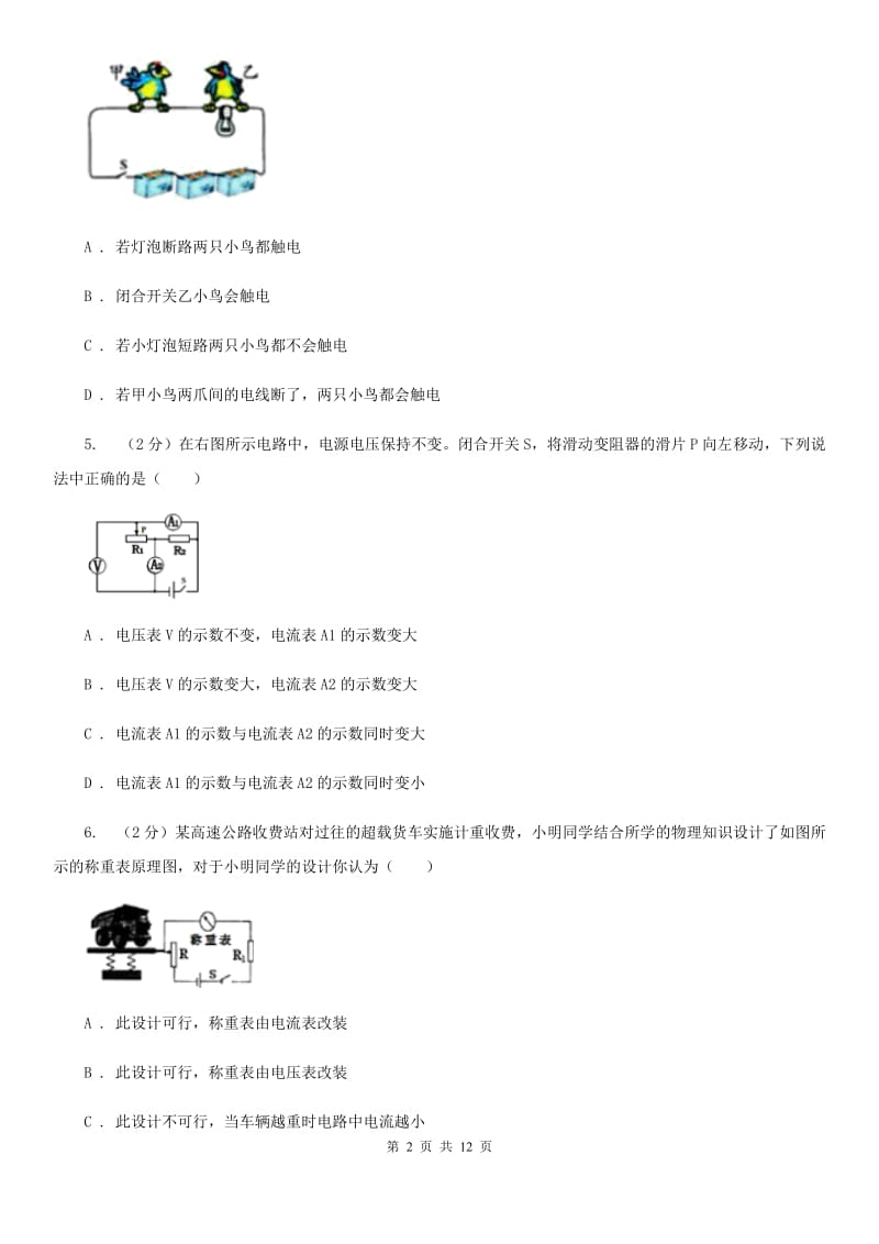 四十五中2019-2020学年物理中考试试卷A卷_第2页