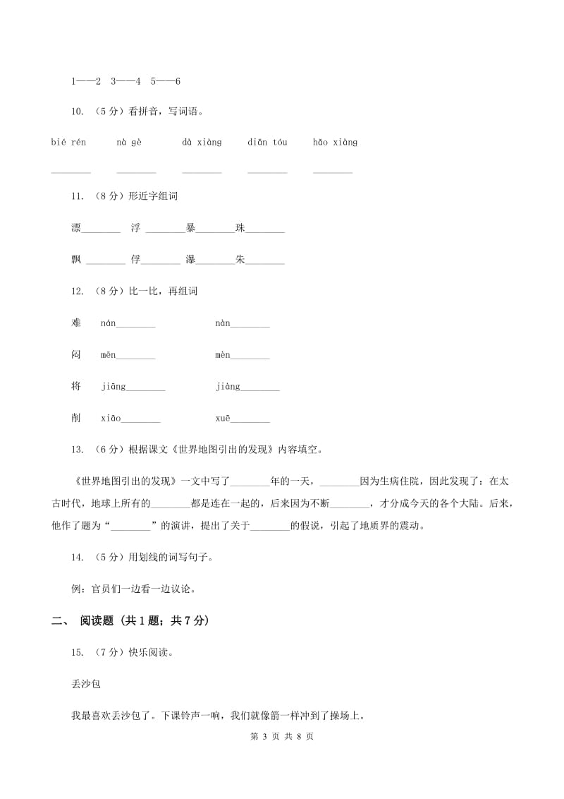 人教版语文一年级下册第五单元第21课《称象》同步练习B卷_第3页