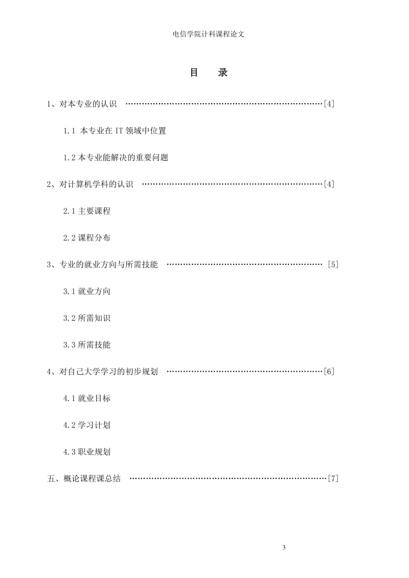 论文《计算机科学与技术专业认识》_第3页