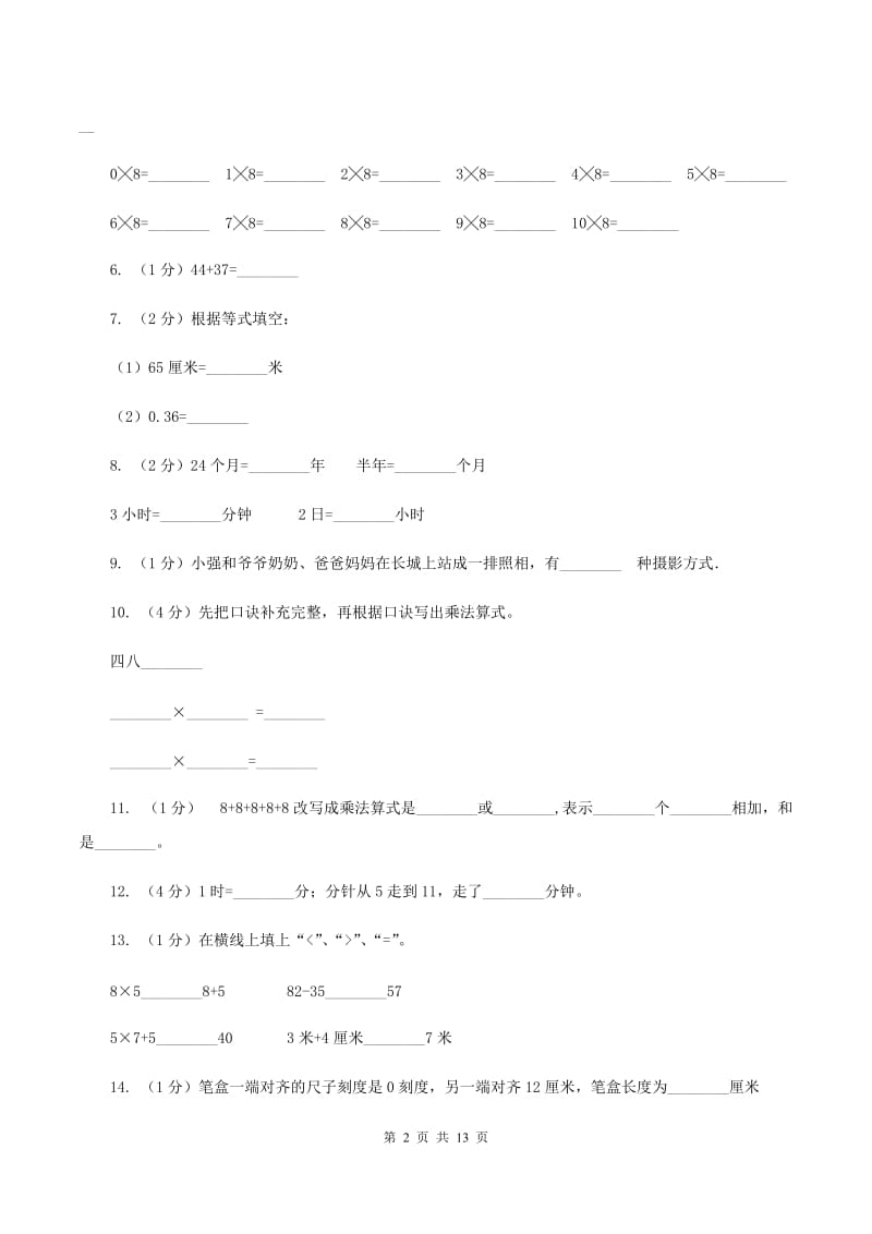 青岛版二年级上册数学期末试卷(I)卷_第2页