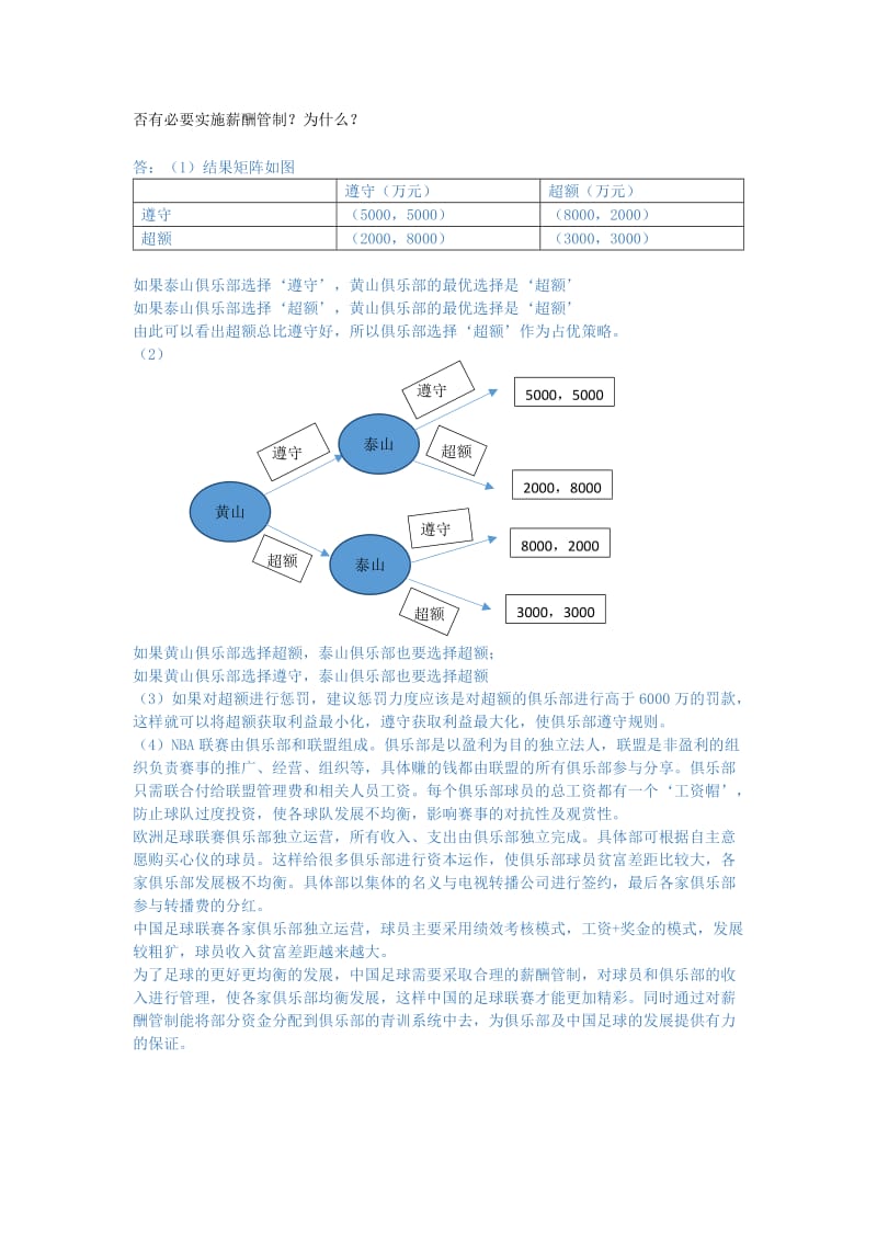 管理经济学例题_第3页