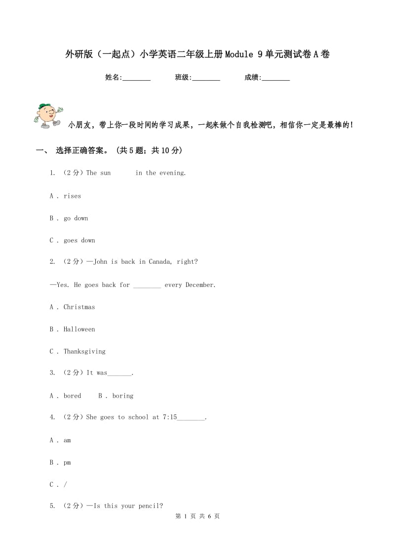 外研版（一起点）小学英语二年级上册Module 9单元测试卷A卷_第1页