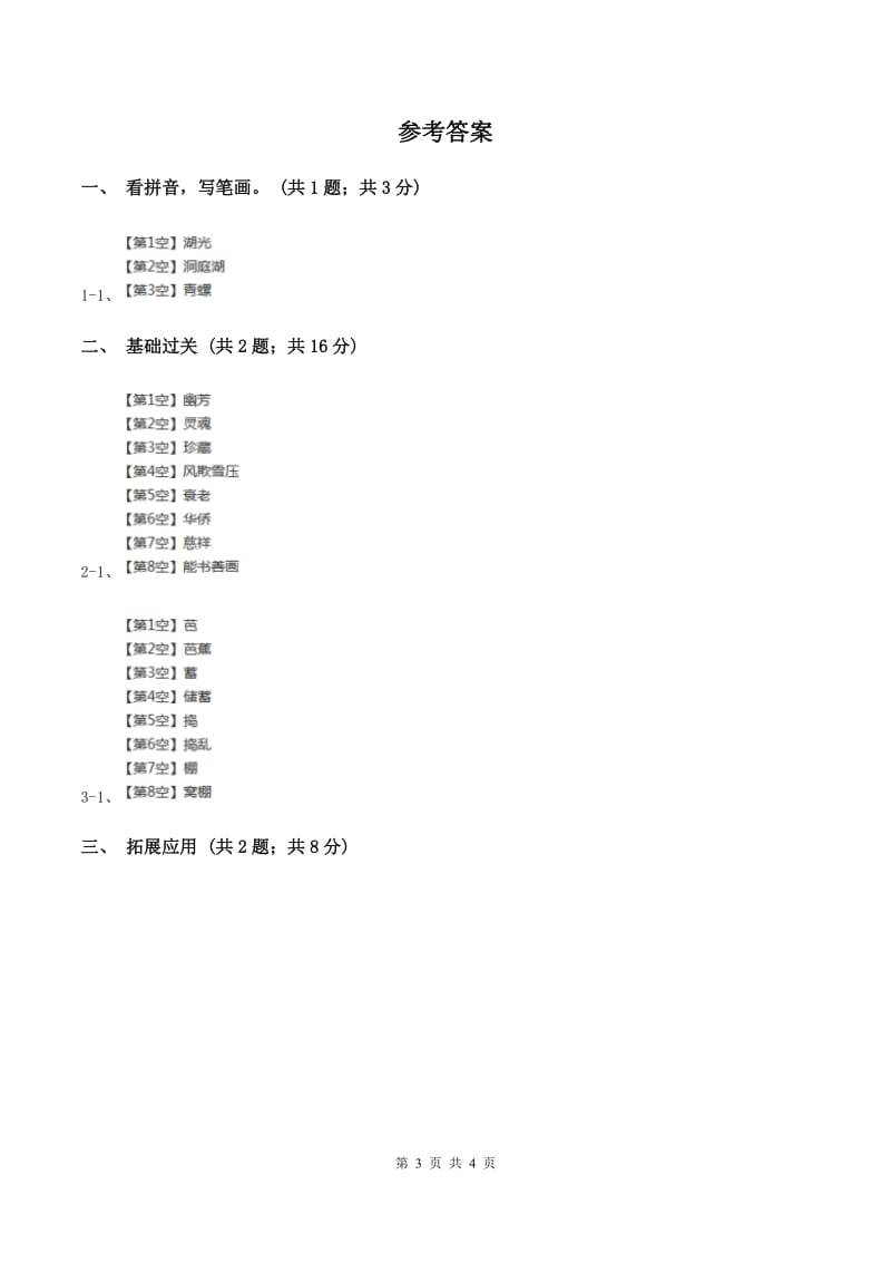 语文S版一年级上册《风》同步练习A卷_第3页