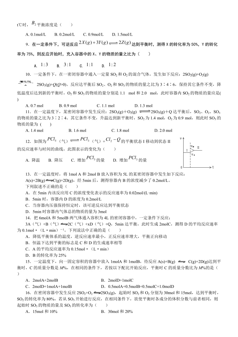 高中化学选修4--化学平衡练习题(含解析)_第2页