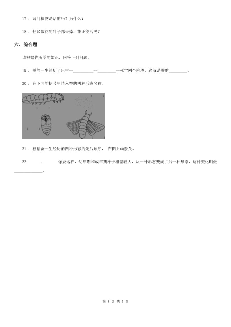 2019-2020学年苏教版科学一年级下册第四单元《动物与植物》单元测试卷A卷_第3页