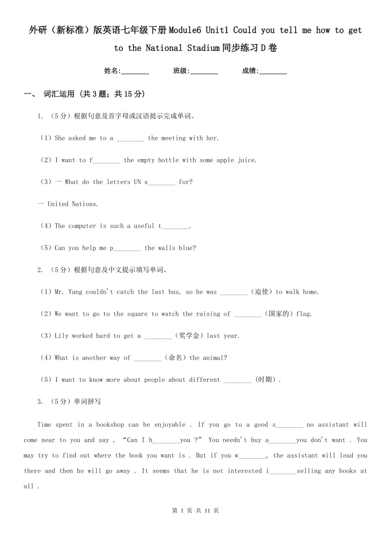 外研（新标准）版英语七年级下册Module6 Unit1 Could you tell me how to get to the National Stadium同步练习D卷_第1页