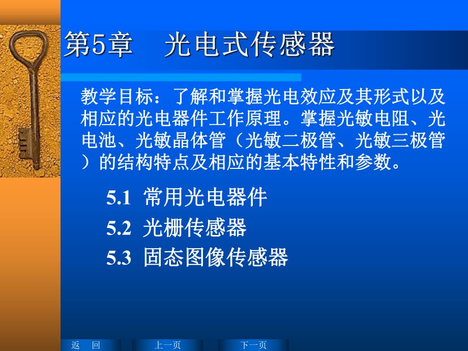 《光電傳感器》課件_第1頁(yè)