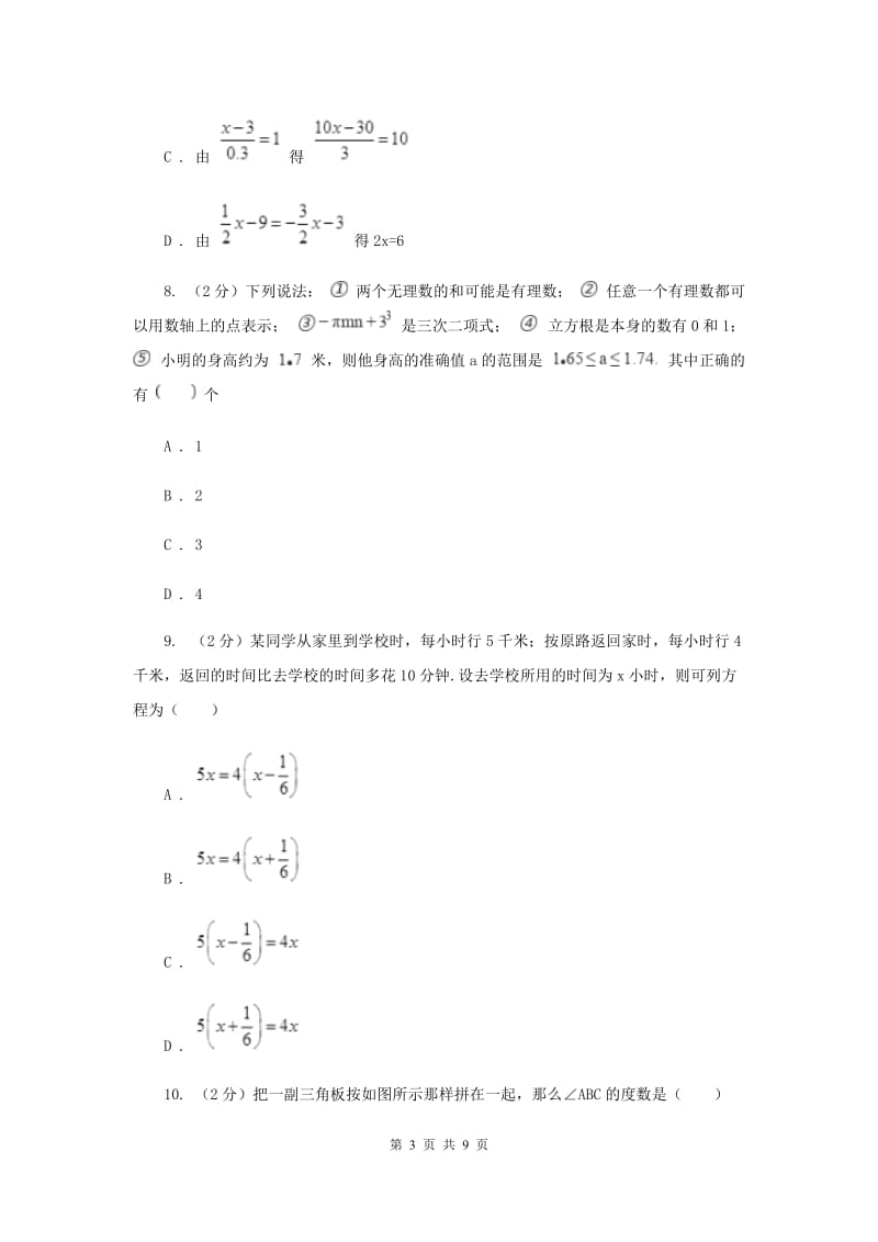 河北大学版2019-2020学年七年级上学期数学期末考试试卷 A卷_第3页