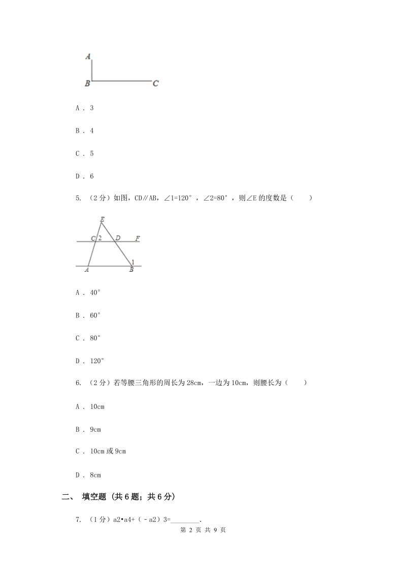 天津市八年级上学期开学数学试卷D卷_第2页