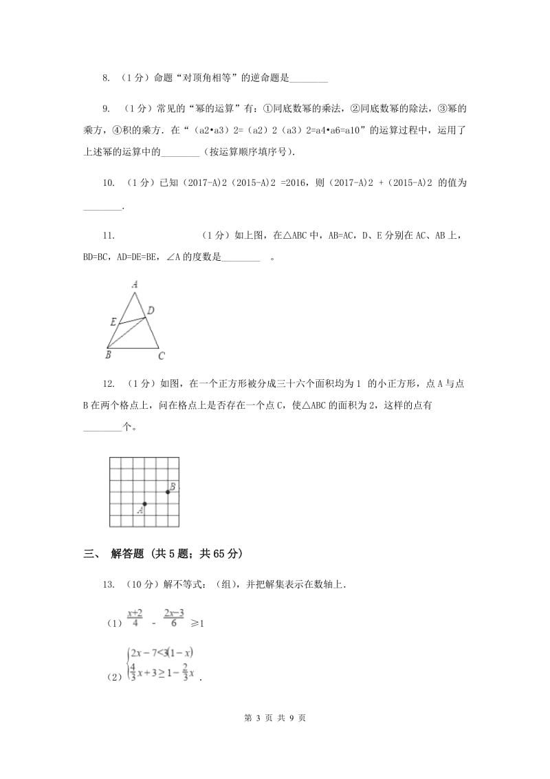 天津市八年级上学期开学数学试卷D卷_第3页