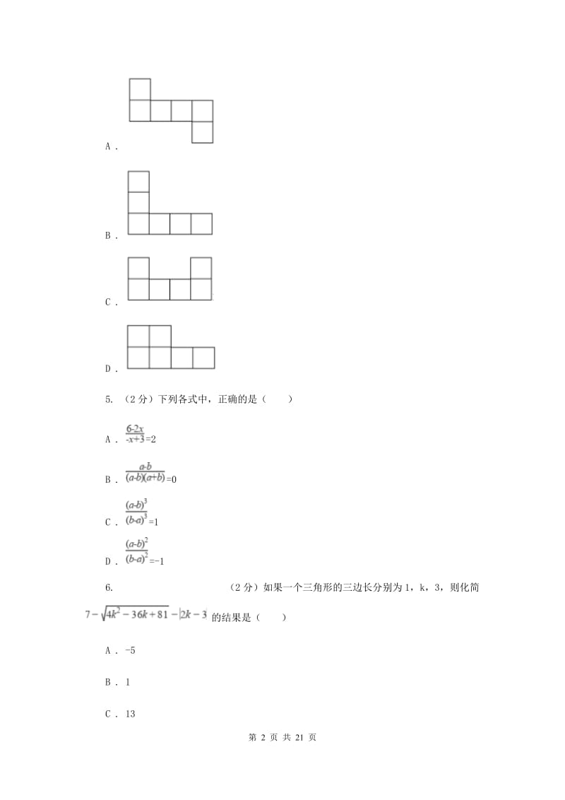 青海省中考数学模拟试卷（II ）卷_第2页