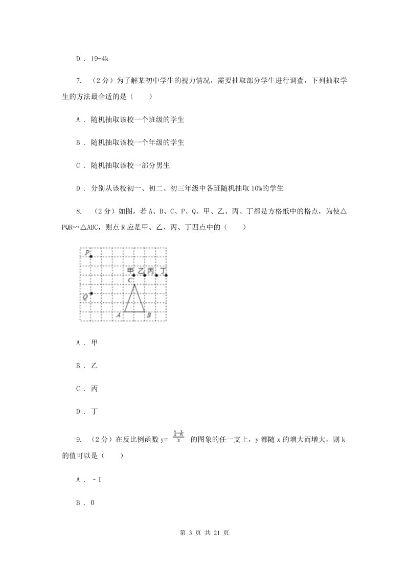 青海省中考数学模拟试卷（II ）卷_第3页