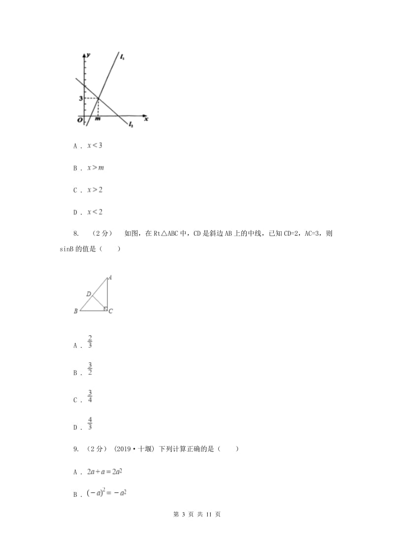 教科版2019-2020学年八年级上学期数学期末考试试卷A卷新版_第3页