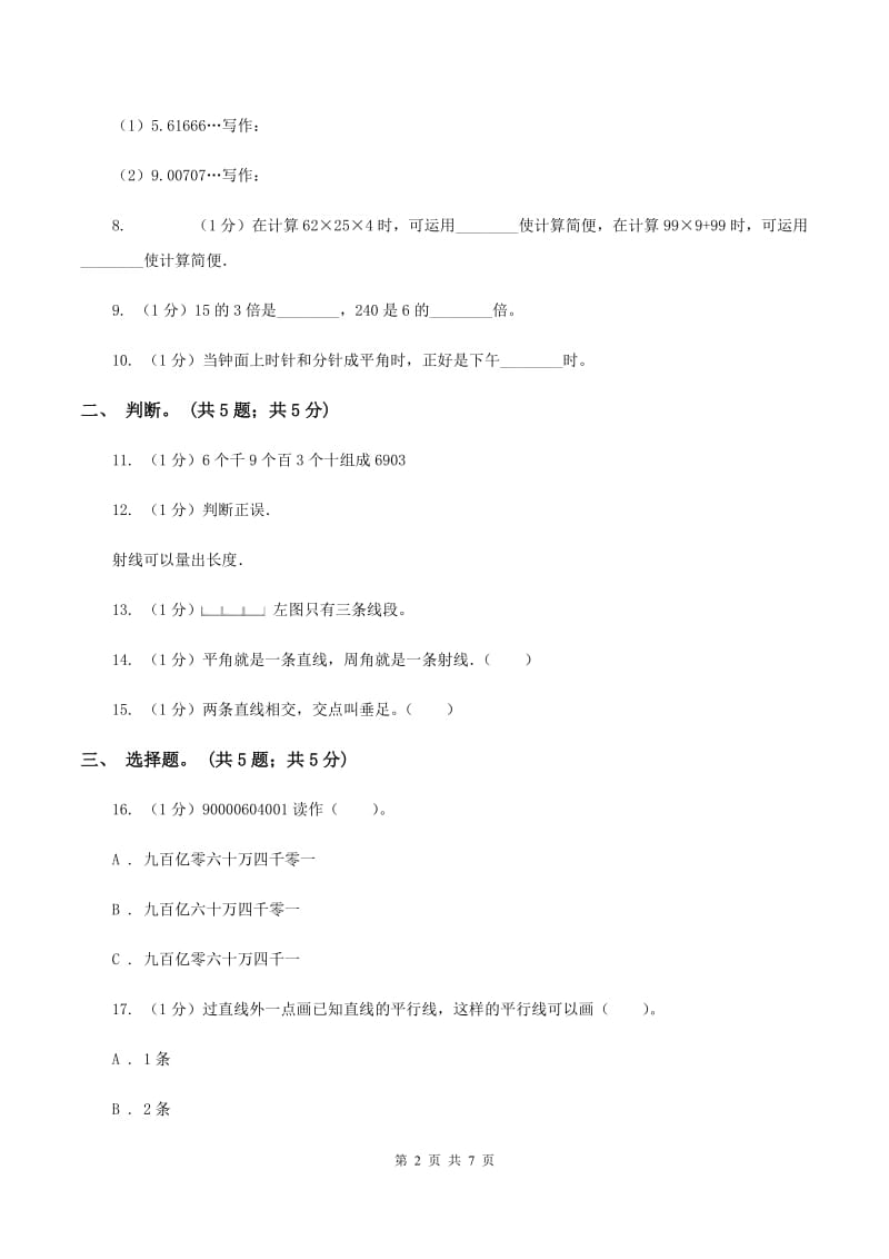 北师大版四年级数学上册期中测试卷(B)D卷_第2页