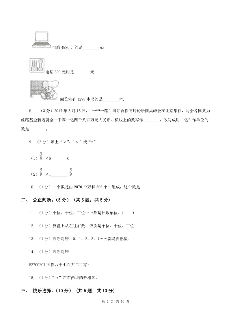 沪教版2019-2020学年四年级上学期数学月考试卷(9月)A卷_第2页