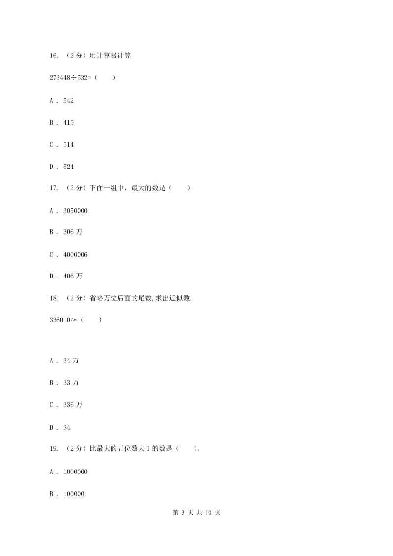 沪教版2019-2020学年四年级上学期数学月考试卷(9月)A卷_第3页