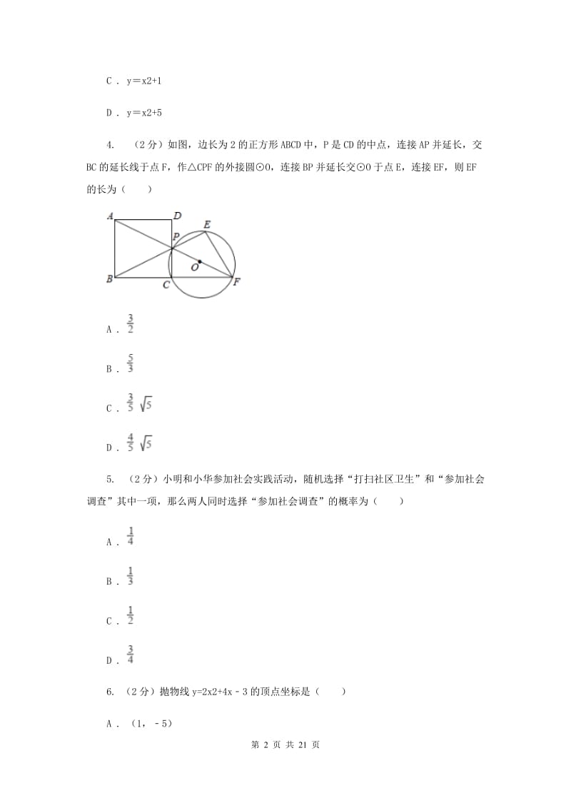 湖北省九年级上学期数学10月月考试卷新版_第2页
