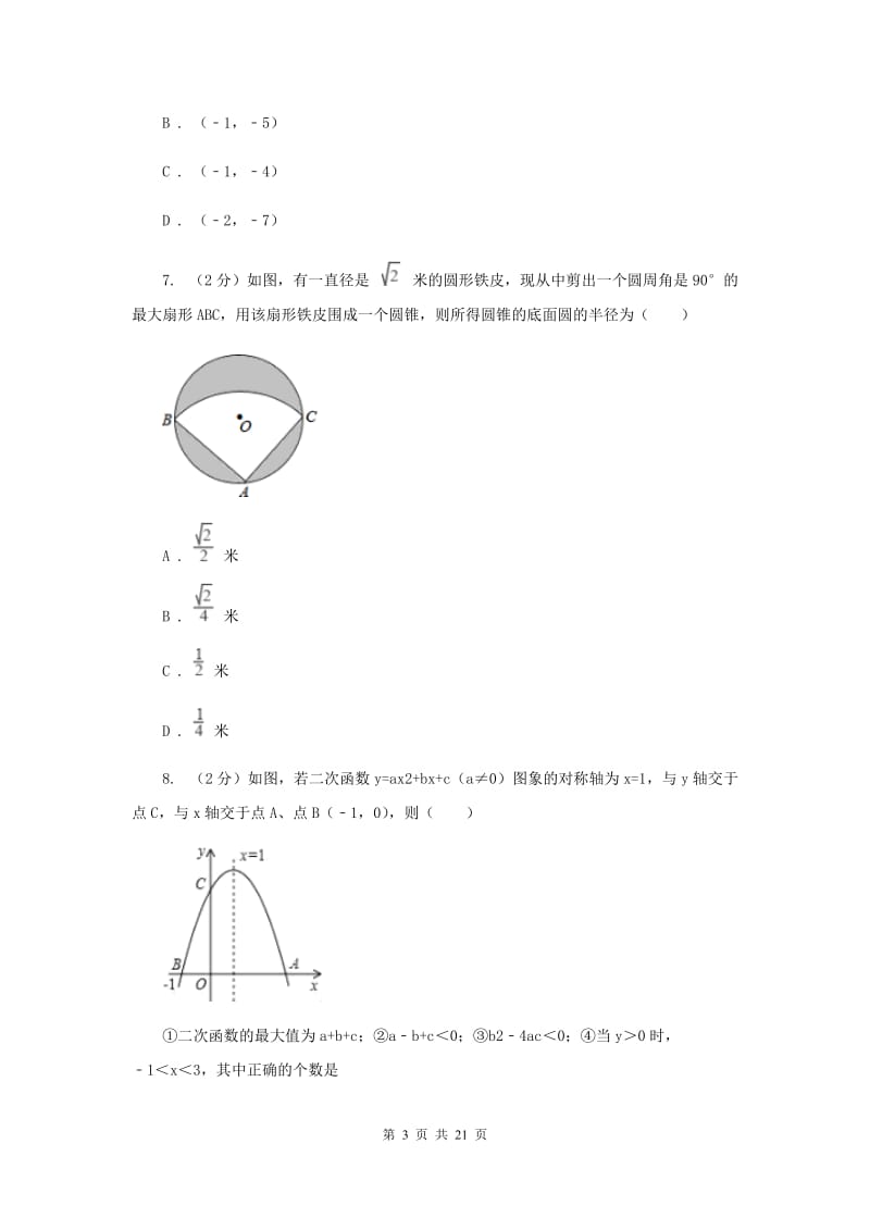湖北省九年级上学期数学10月月考试卷新版_第3页