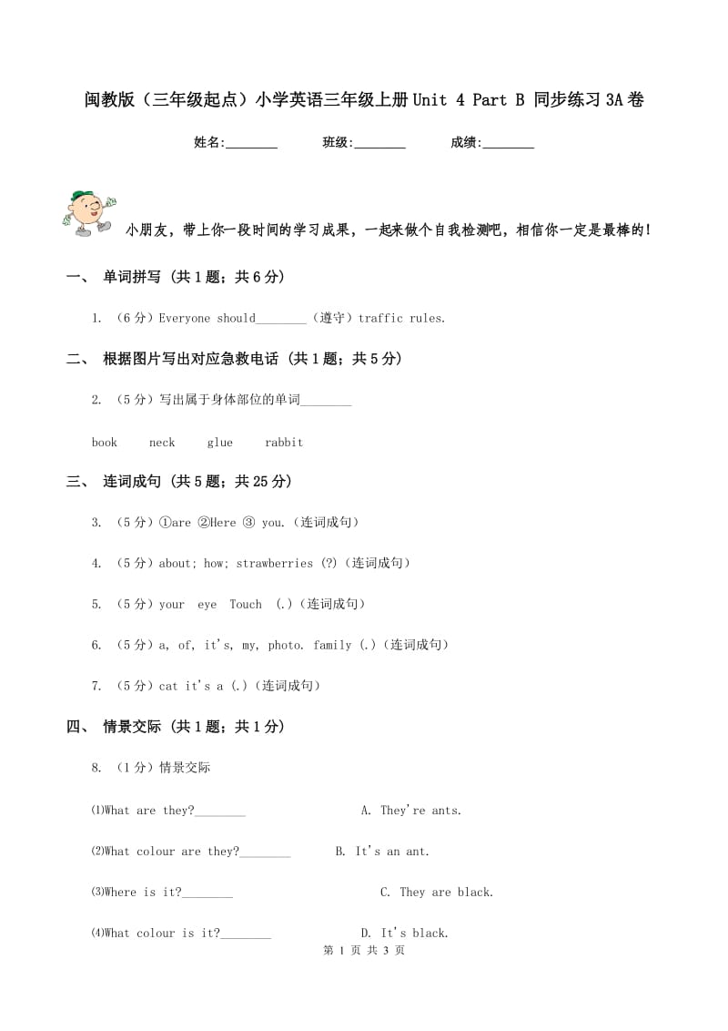 闽教版（三年级起点）小学英语三年级上册Unit 4 Part B 同步练习3A卷_第1页