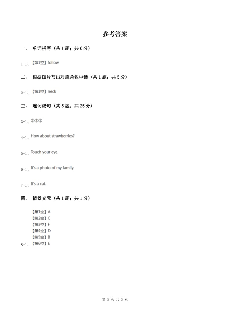 闽教版（三年级起点）小学英语三年级上册Unit 4 Part B 同步练习3A卷_第3页