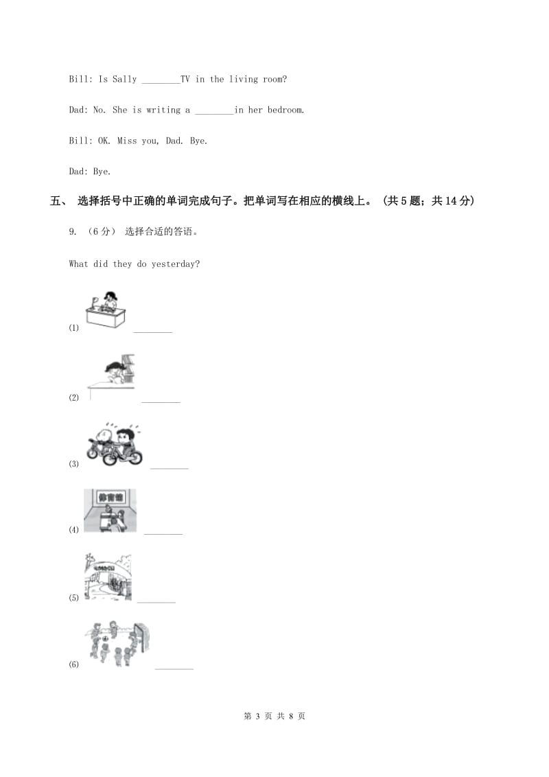 四年级上学期英语抽样性质量检测考试C卷_第3页