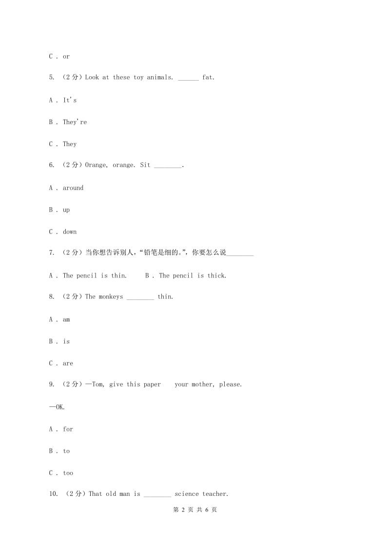 外研版（三起点）2019-2020学年小学英语三年级上册Module 3单元练习A卷_第2页