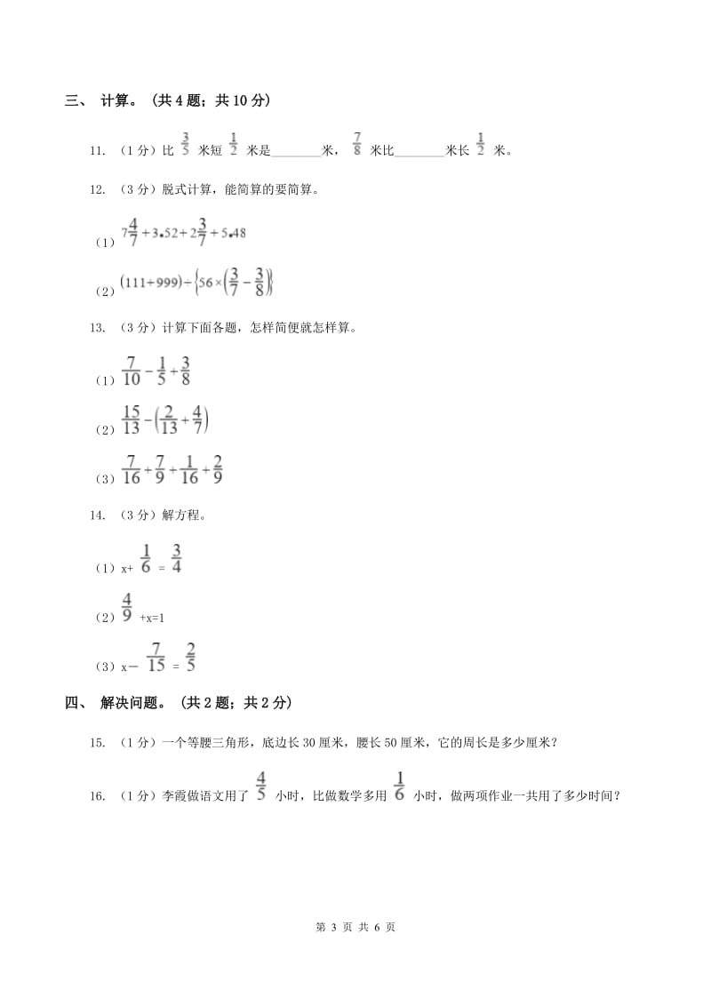苏教版小学数学五年级下册 第五单元测试卷 A卷_第3页
