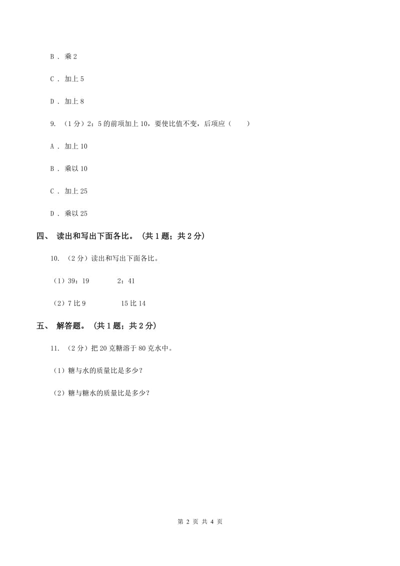 冀教版数学六年级上册 2.1.1认识比 同步练习C卷_第2页