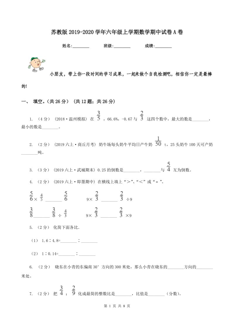 苏教版2019-2020学年六年级上学期数学期中试卷A卷v_第1页