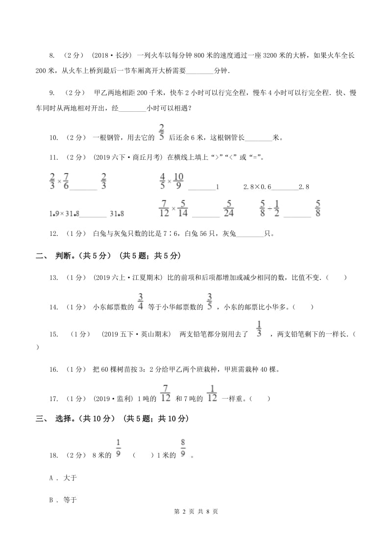 苏教版2019-2020学年六年级上学期数学期中试卷A卷v_第2页