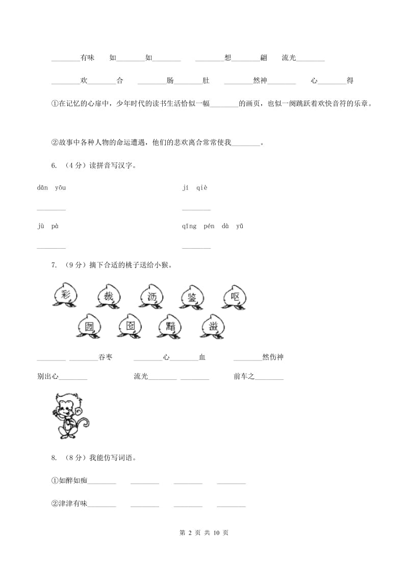 人教版语文五年级上册第一组第4课《我的“长生果”》同步练习A卷_第2页