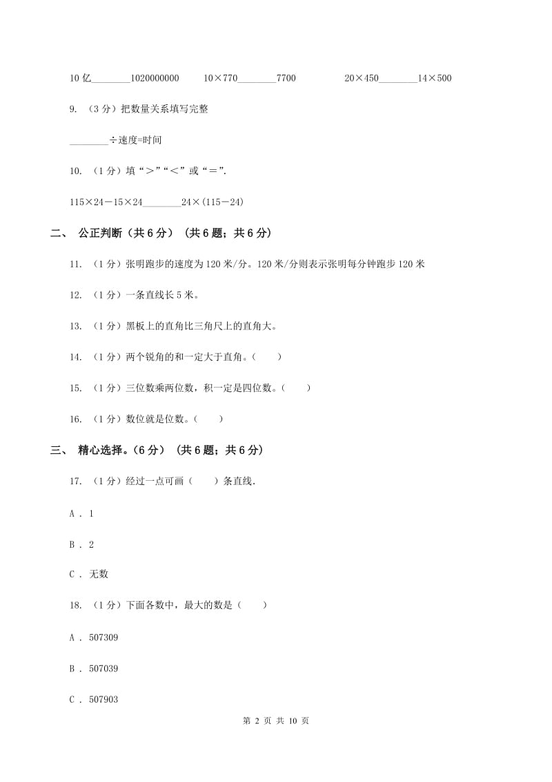 苏教版2019-2020学年四年级上学期数学期中试卷C卷_第2页