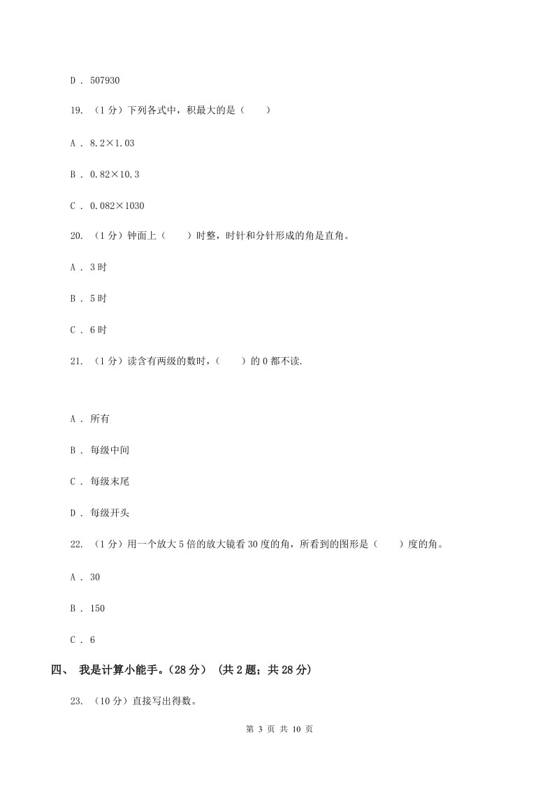 苏教版2019-2020学年四年级上学期数学期中试卷C卷_第3页