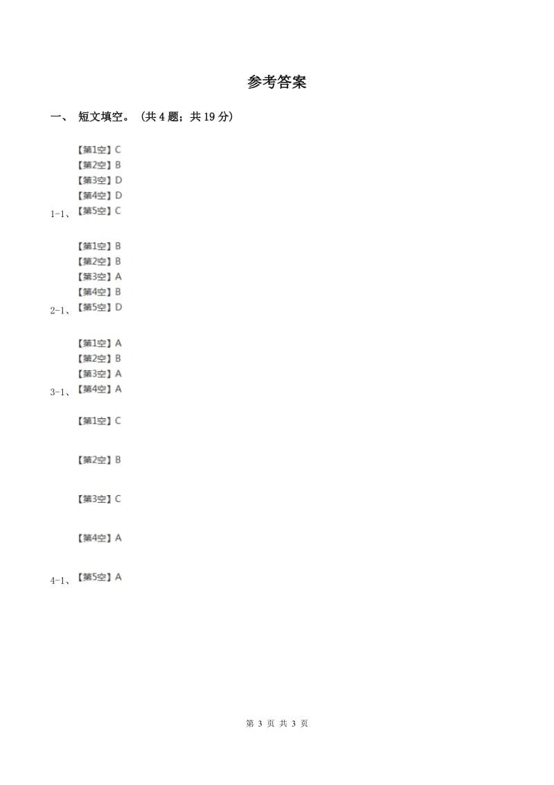 部编版2020小升初英语重点题型训练-短文填空D卷_第3页