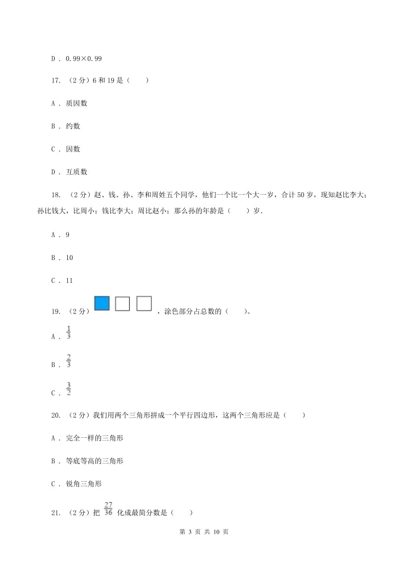 北师大版数学五年级上册 期末检测卷(一)(I)卷_第3页