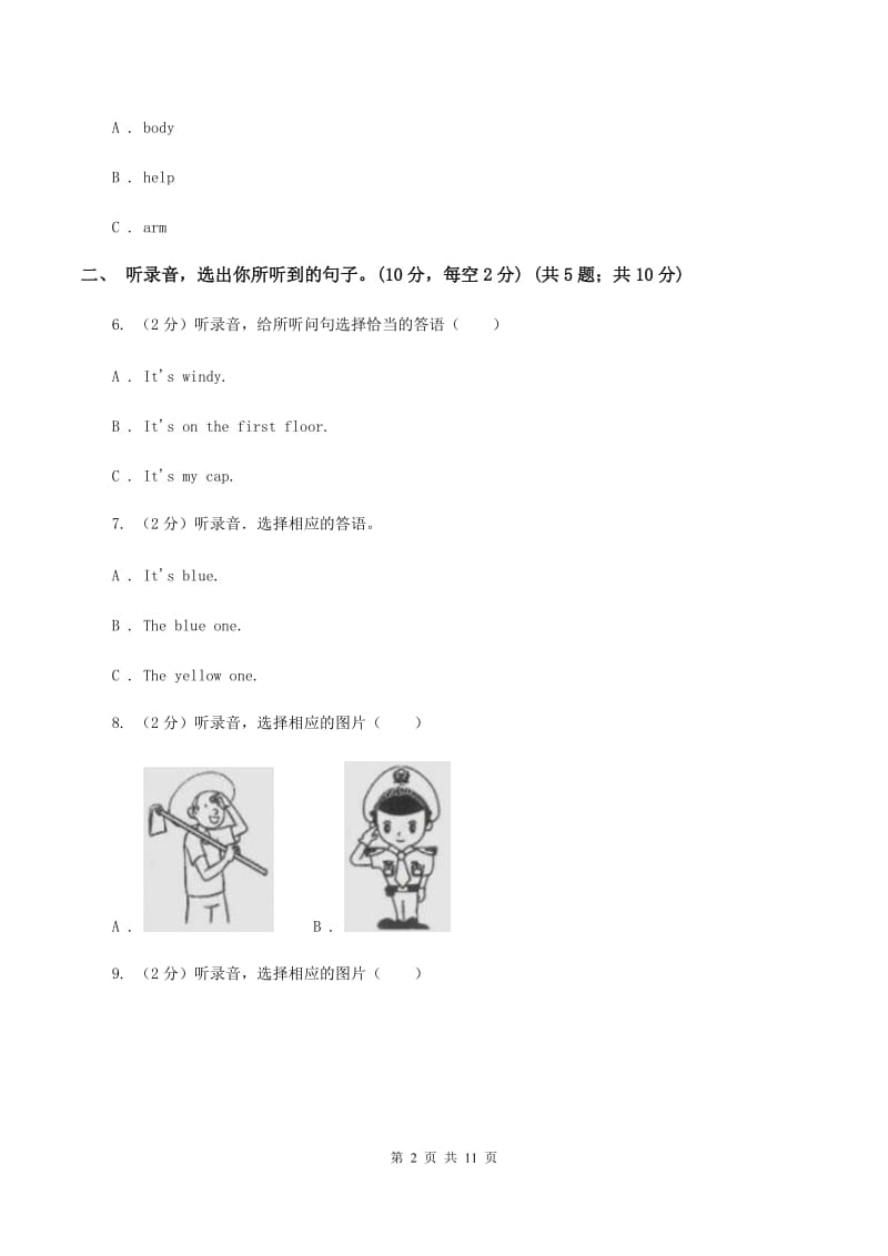 人教版(PEP)2019-2020学年三年级下学期英语期末考试试卷(不含听力)C卷_第2页