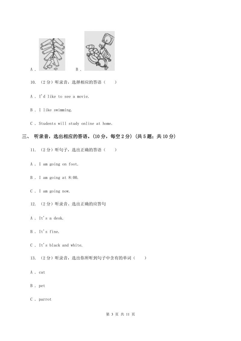 人教版(PEP)2019-2020学年三年级下学期英语期末考试试卷(不含听力)C卷_第3页