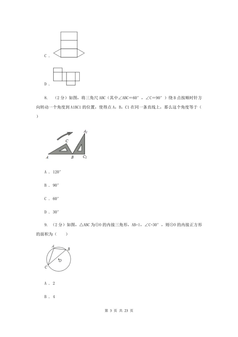 海口市中考数学模拟试卷D卷_第3页