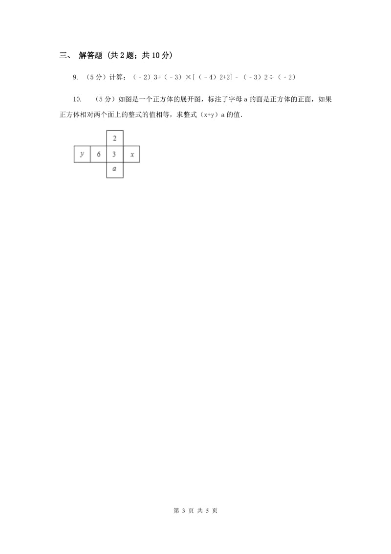 人教版中考数学冲刺100题（每天一练）：41-50题A卷_第3页