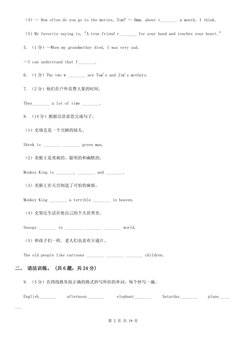 鲁教版英语八年级上学期Units 4－6教材梳理A卷_第2页