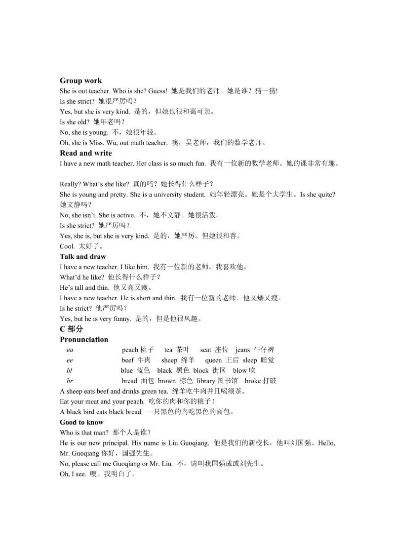 五年级上册英语课文与翻译_第3页