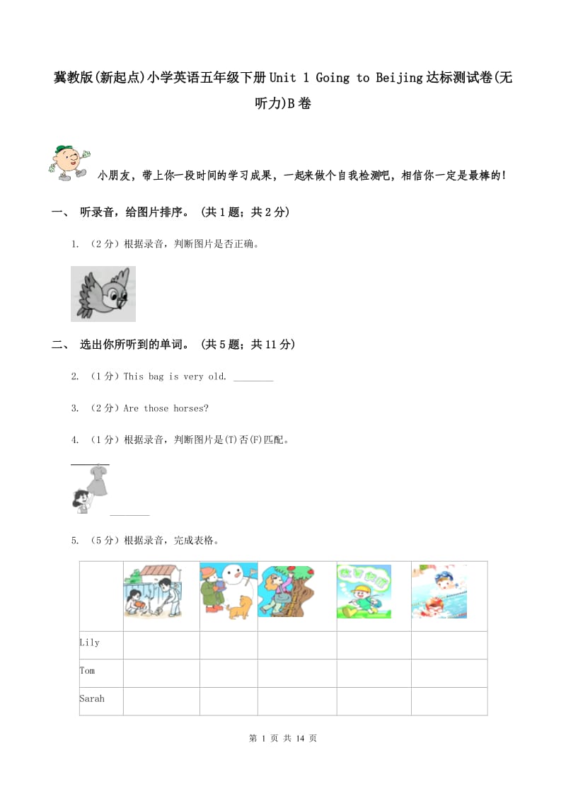 冀教版(新起点)小学英语五年级下册Unit 1 Going to Beijing达标测试卷(无听力)B卷_第1页