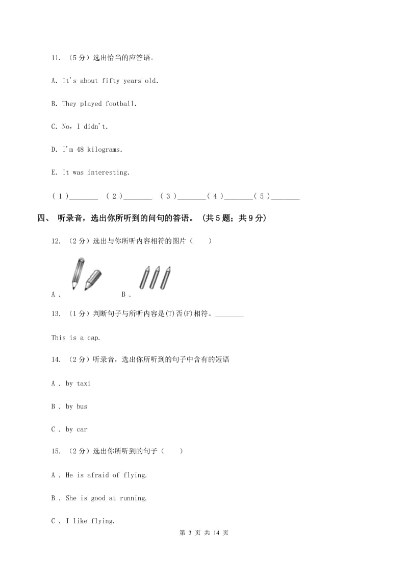 冀教版(新起点)小学英语五年级下册Unit 1 Going to Beijing达标测试卷(无听力)B卷_第3页