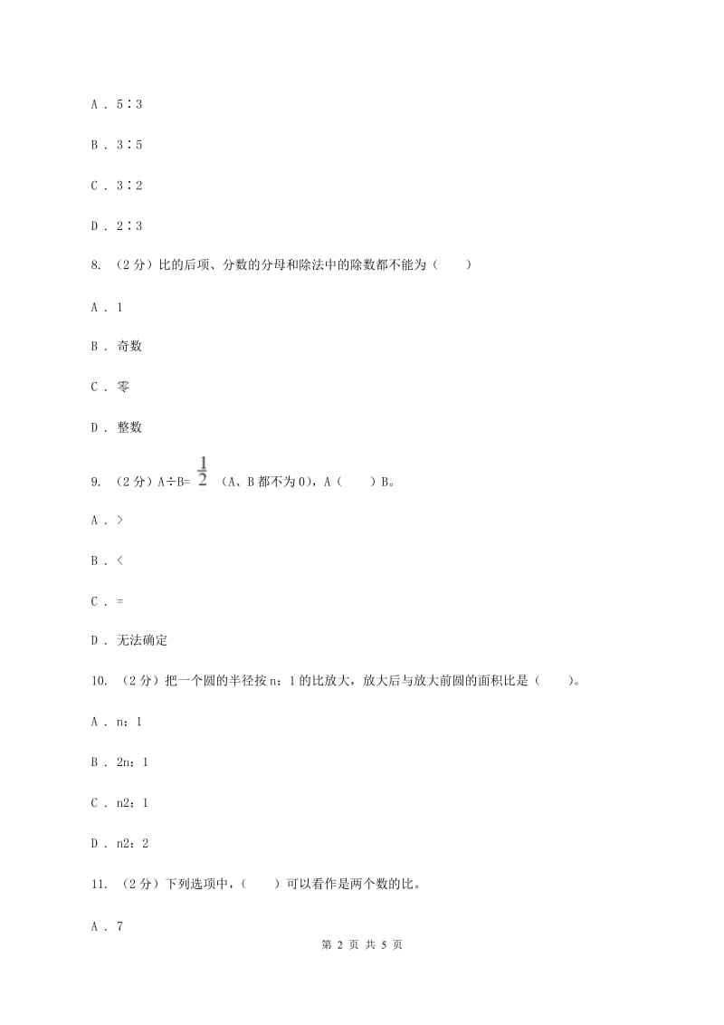 人教版数学2019-2020学年六年级上册4.1比的意义B卷_第2页