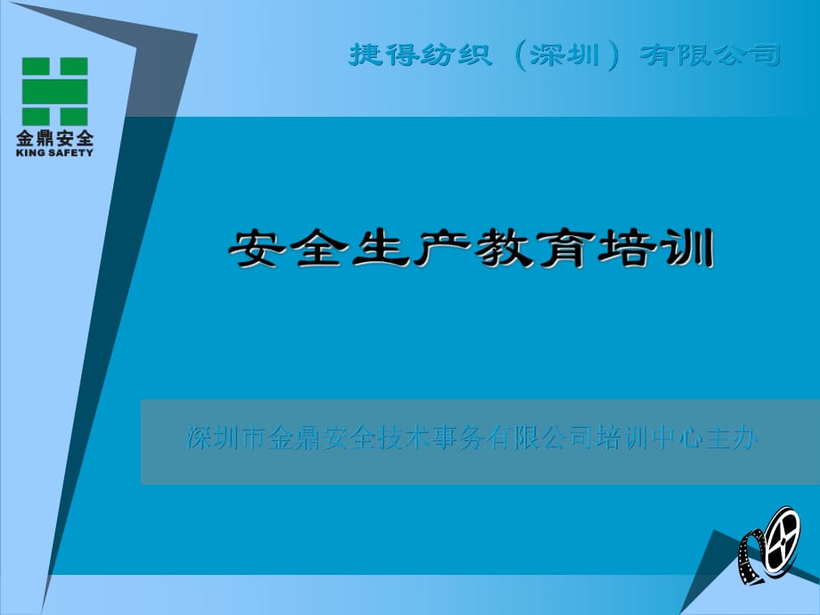 《安全生產(chǎn)教育培訓》PPT課件_第1頁