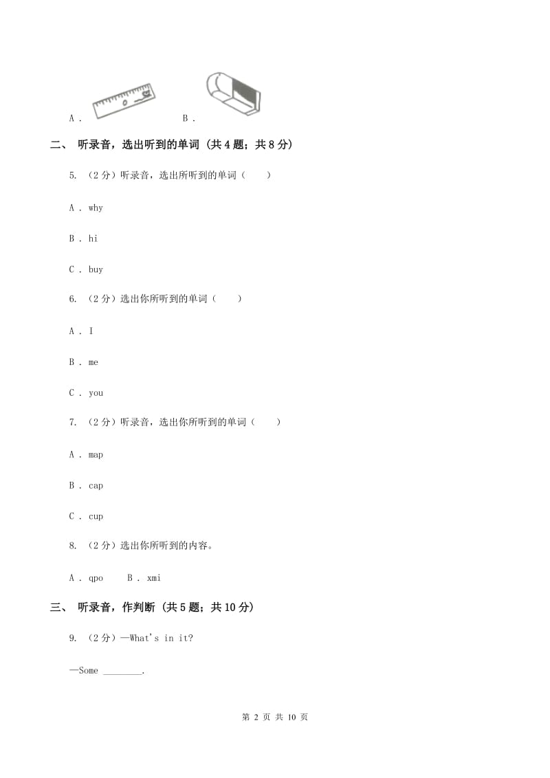 牛津上海版（试用本）2019-2020学年小学英语一年级上册Test for Module 4 Unit 2同步测试D卷_第2页