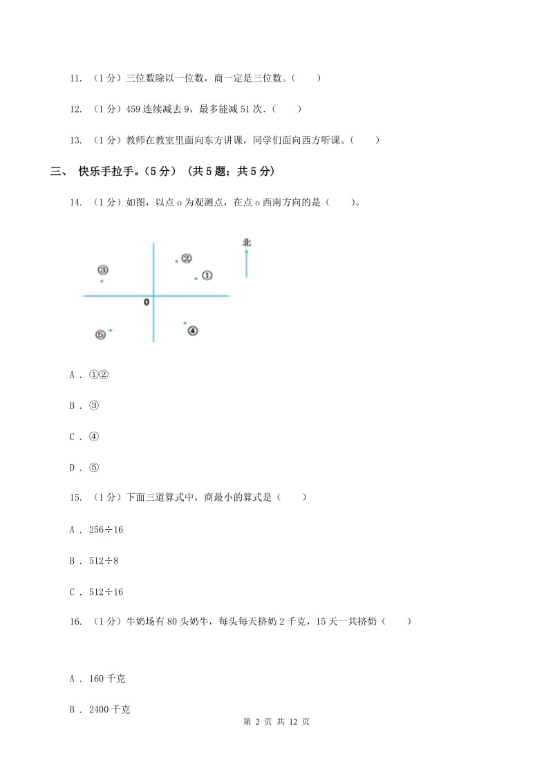 沪教版2019-2020学年三年级下学期数学期中试卷B卷_第2页