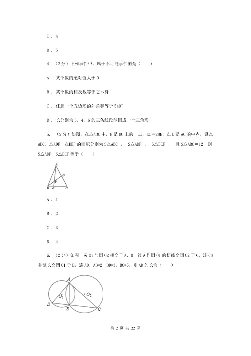 陕西人教版2020届九年级上学期数学10月月考试卷E卷_第2页