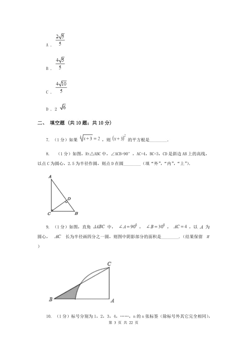 陕西人教版2020届九年级上学期数学10月月考试卷E卷_第3页